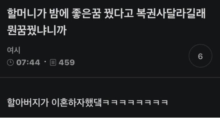 할머니가 밤에 좋은 꿈 꿨다고 복권 사달라길래_1.jpg