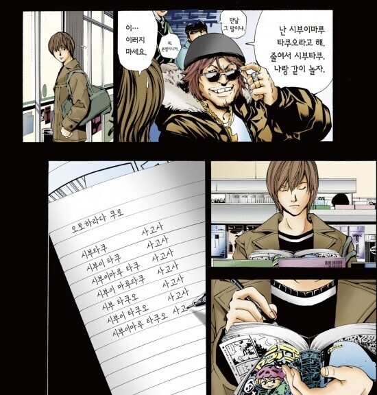 데스노트)???:시부타쿠를 죽여버린 라이토의 변명담_1.jpg