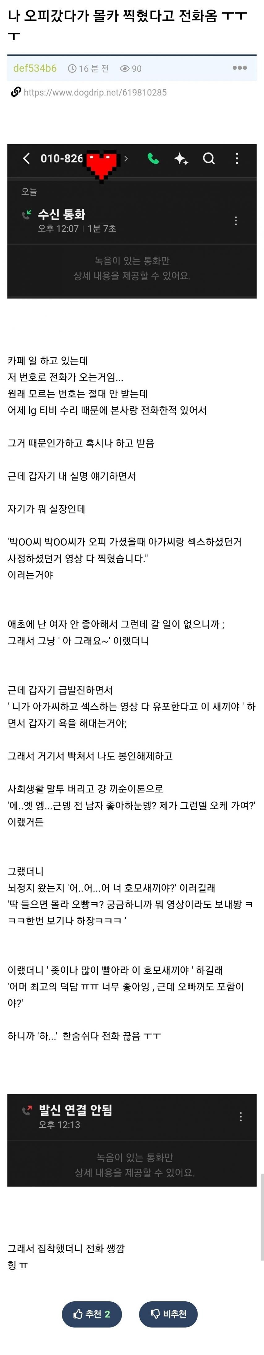 오피 갔다가 몰카 찍혔다고 전화옴_1.jpg