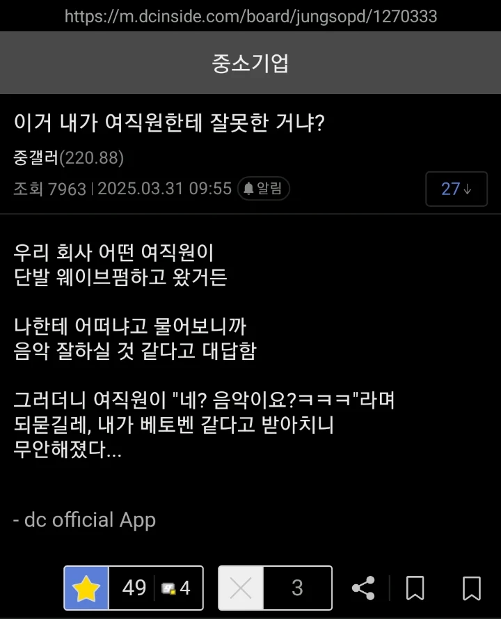여직원한테 실수한거 같은 사람.jpe_1.webp