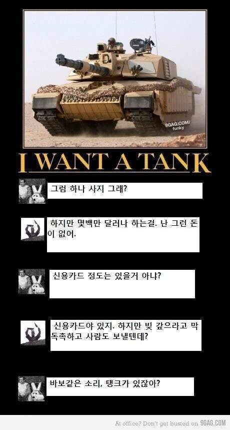 신용카드로 탱크 사는법_1.jpg