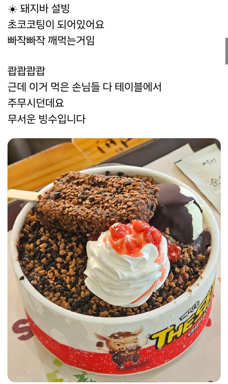불면증 치료에 좋은 설빙 신메뉴_1.jpg