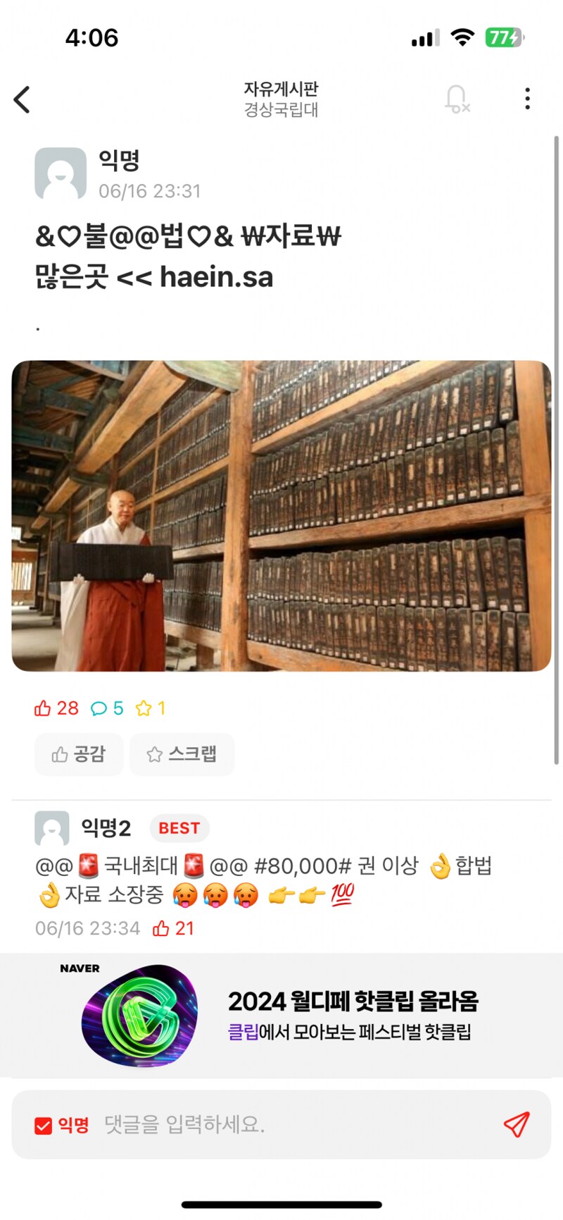 불법자료 많은곳_1.png