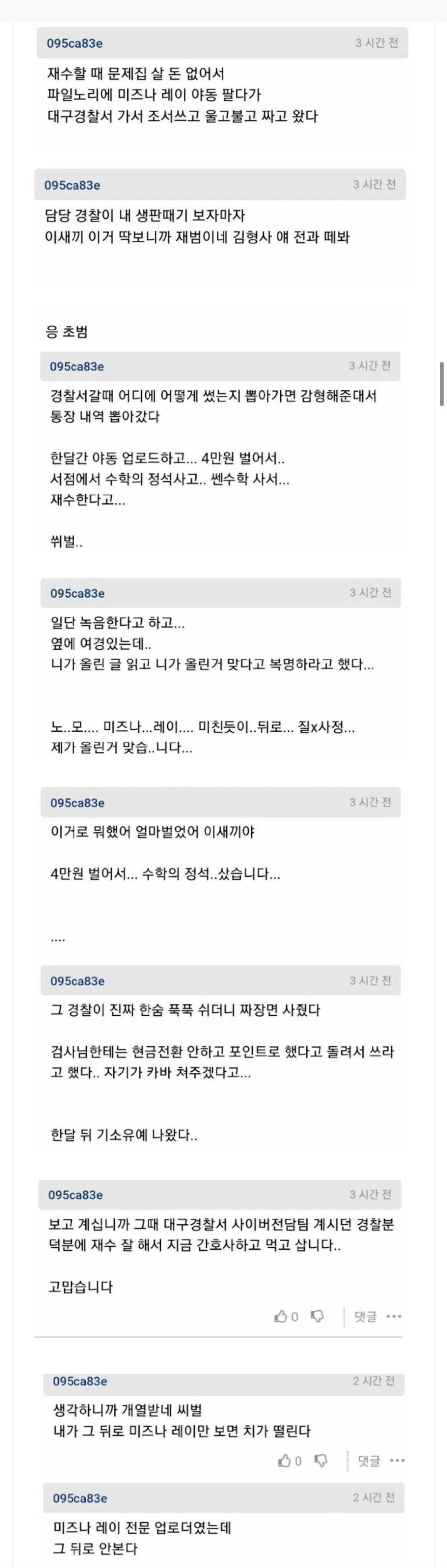 경찰에게 잡힌 야동 업로더의 후기 甲.jpg_1.jpg