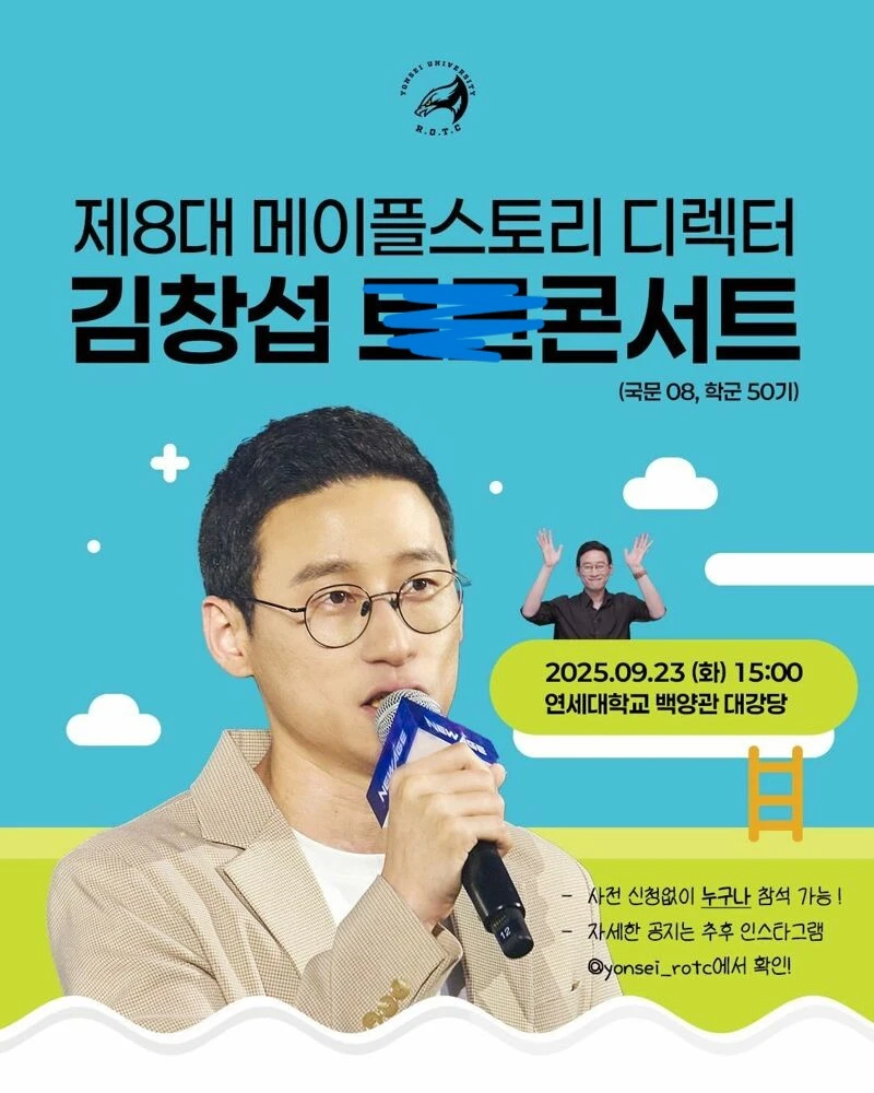연세대 축제 초대가수_1.webp