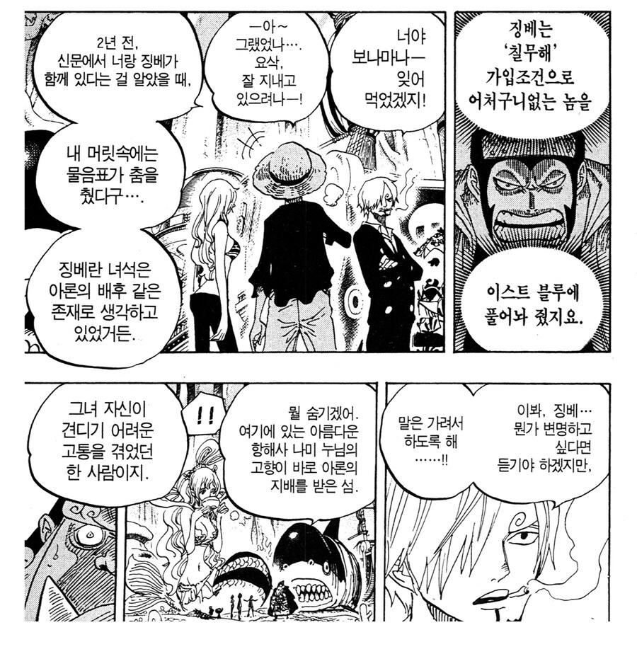 원피스 피셔타이거 과거 관련 반응이 시큰둥했던 이유_2.jpg