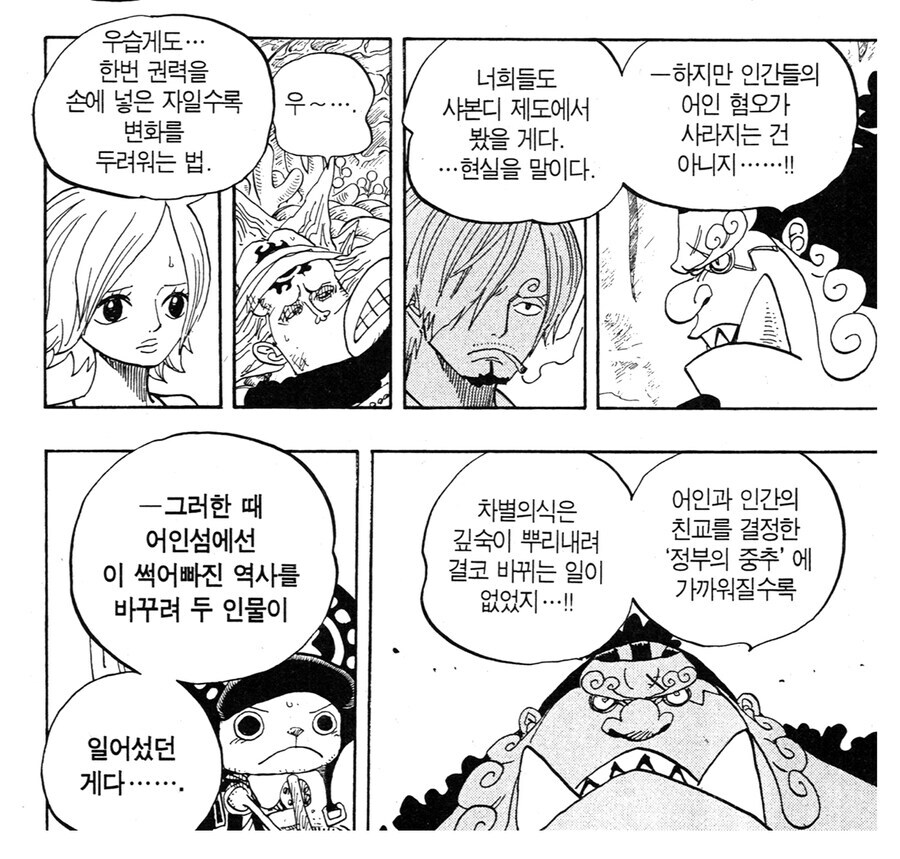 원피스 피셔타이거 과거 관련 반응이 시큰둥했던 이유_5.jpg