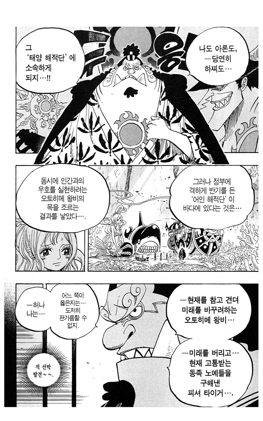 원피스 피셔타이거 과거 관련 반응이 시큰둥했던 이유_7.jpg