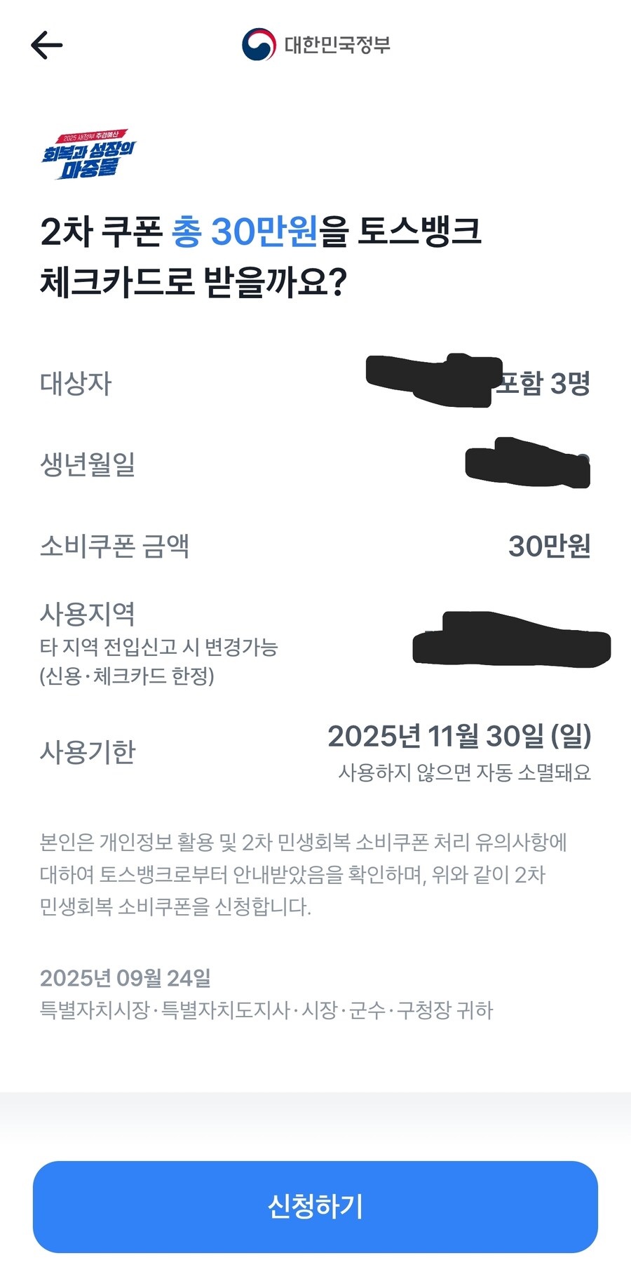 2차 소비쿠폰 애들꺼도 슈킹완료 ㅋㅋ_1.jpg