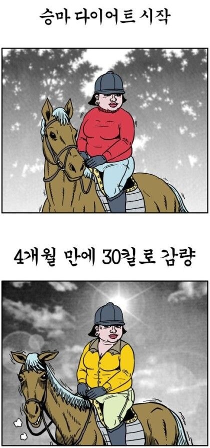 승마 다이어트로 30kg 감량 성공.jpg_1.jpg
