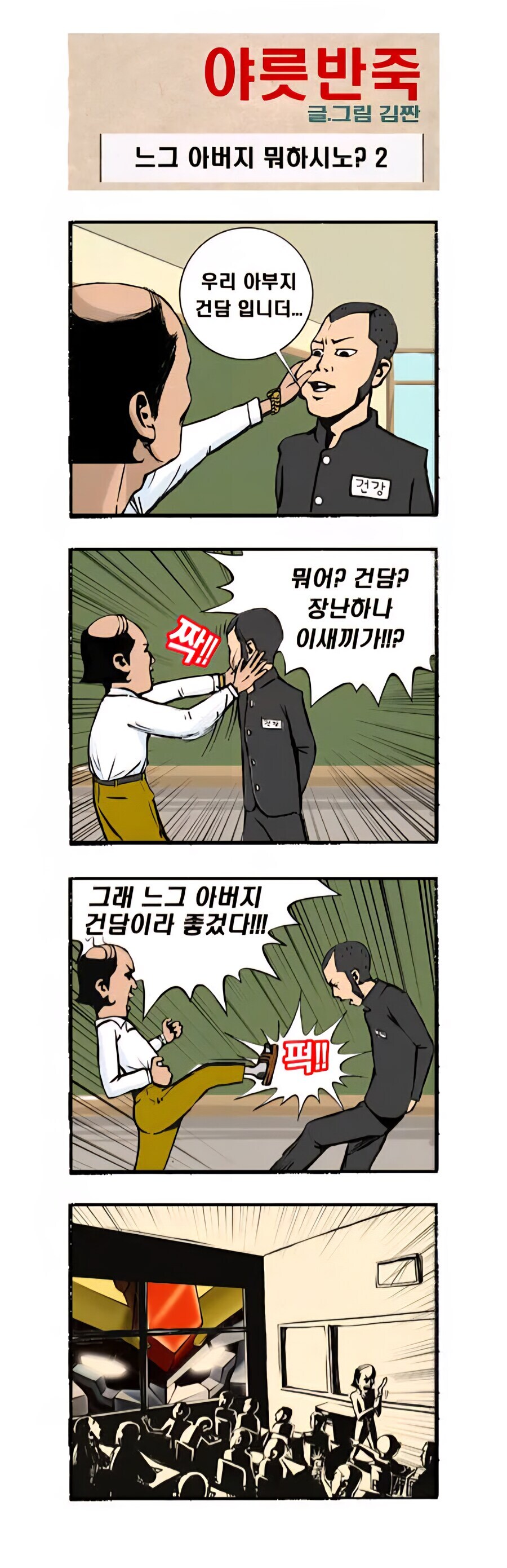 아들이 선생님에게 폭행 당하는걸 목격한 아버지_1.jpg