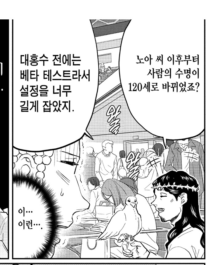 대홍수가 매우 중요한 이벤트 였던 이유_1.jpg