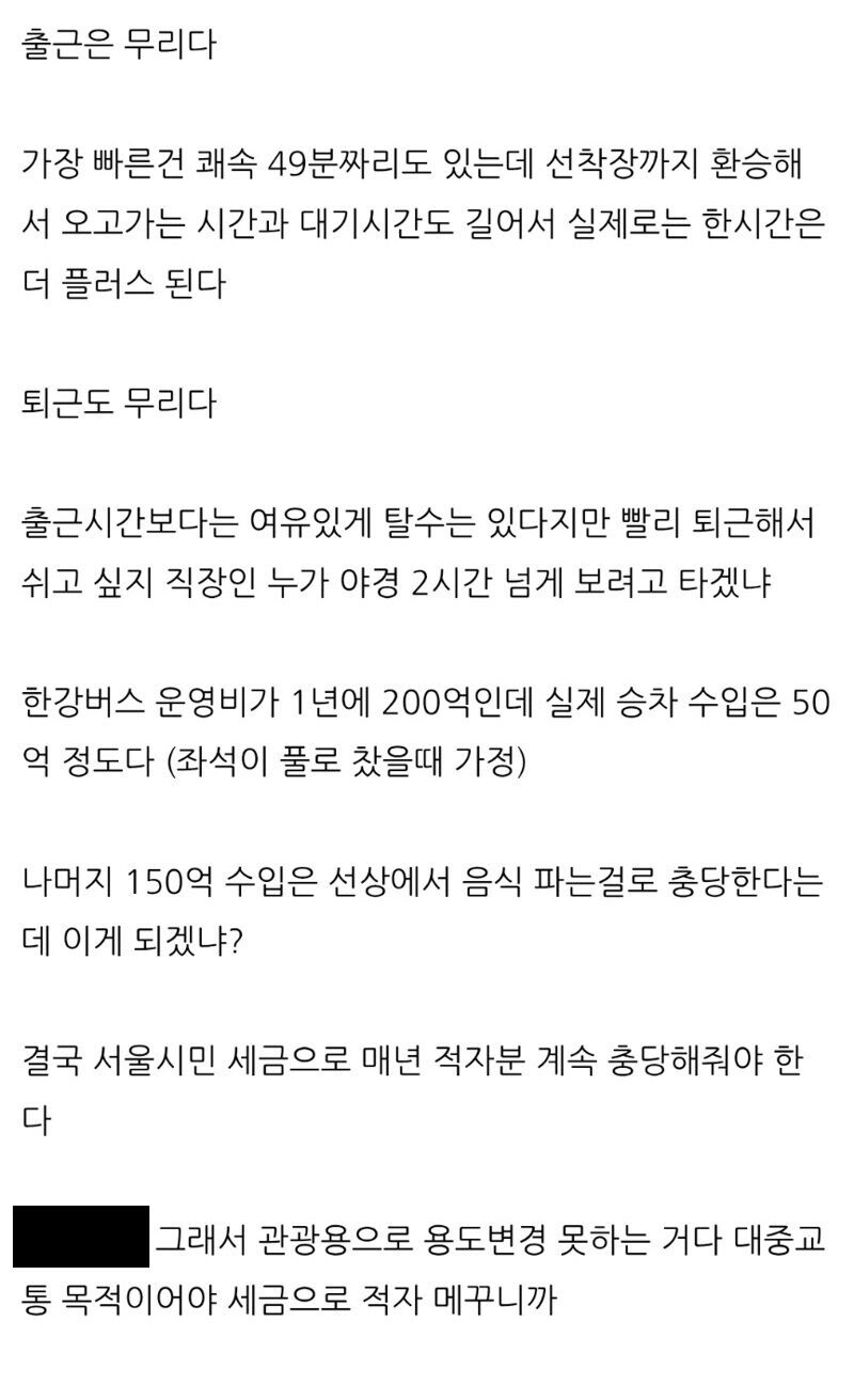 한강버스 타본 어느 기자의 평가_1.jpg