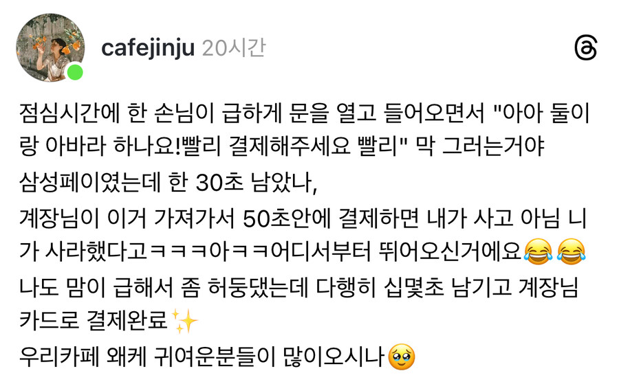 카페 결제 타임어택.jpg_1.jpg