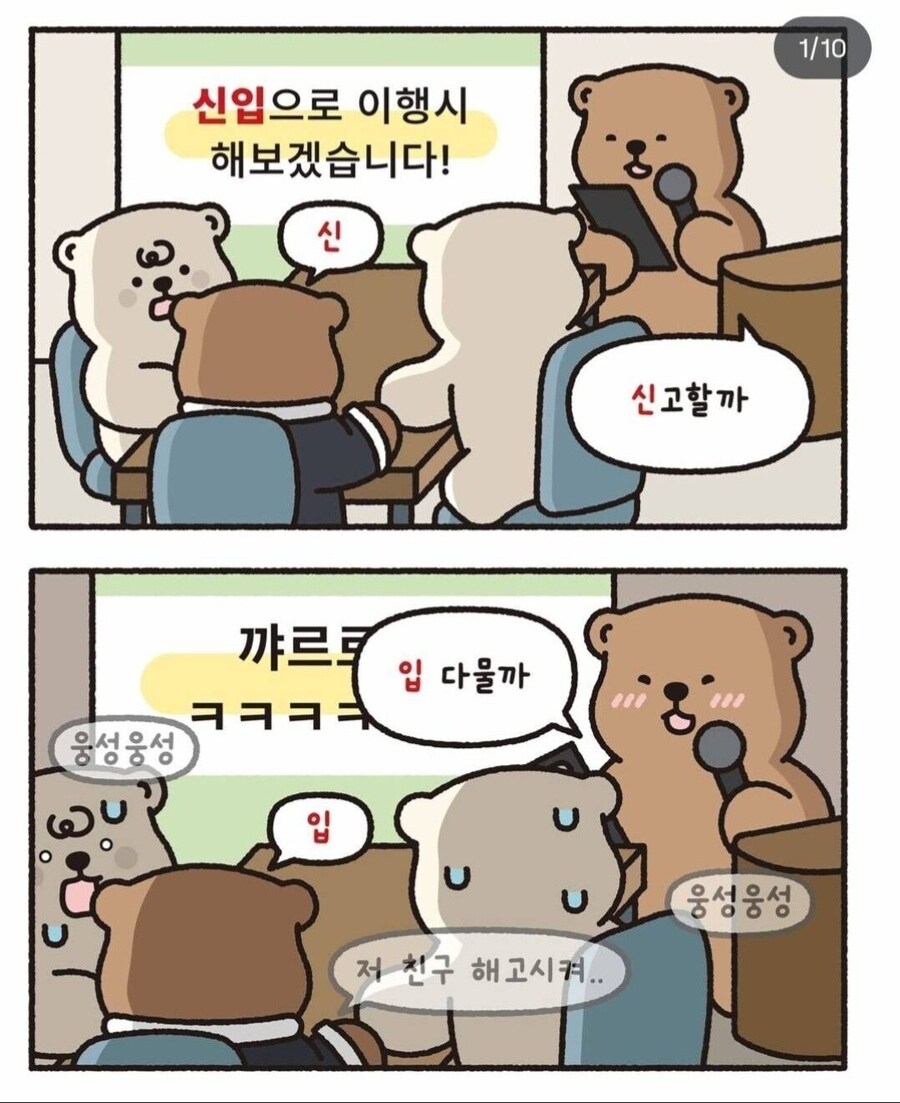 무서운 신입_1.jpg