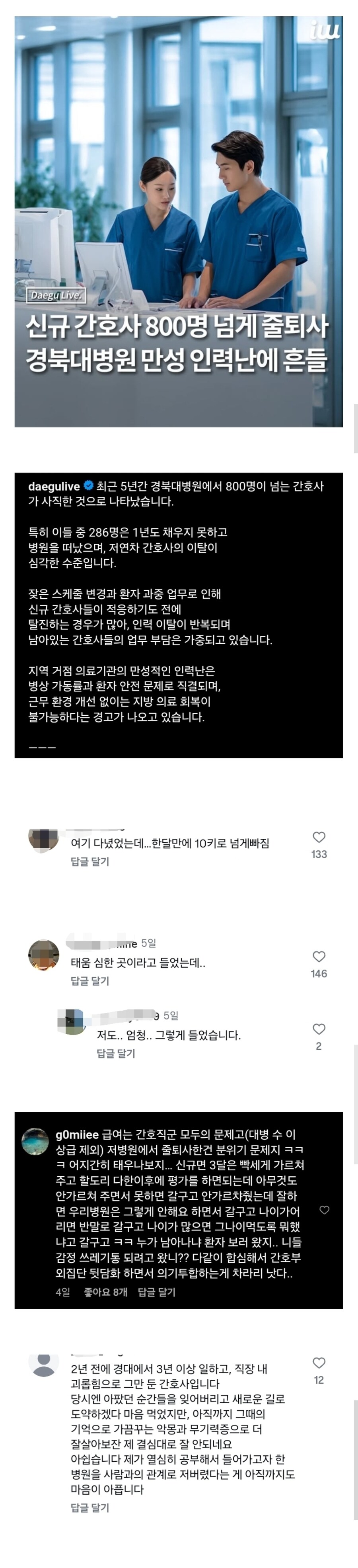 5년간 간호사 800명 사직했다는 대학병원_1.jpg