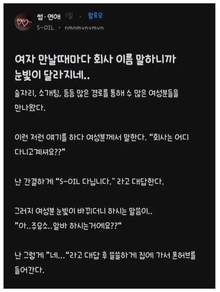 여자만날때마다 회사이름 말하면 눈빛이 달라짐.JPG_1.webp