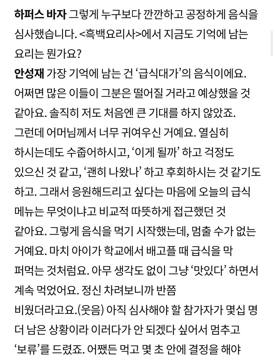 흑백요리사 안성재관련 웃겼던거_4.jpg
