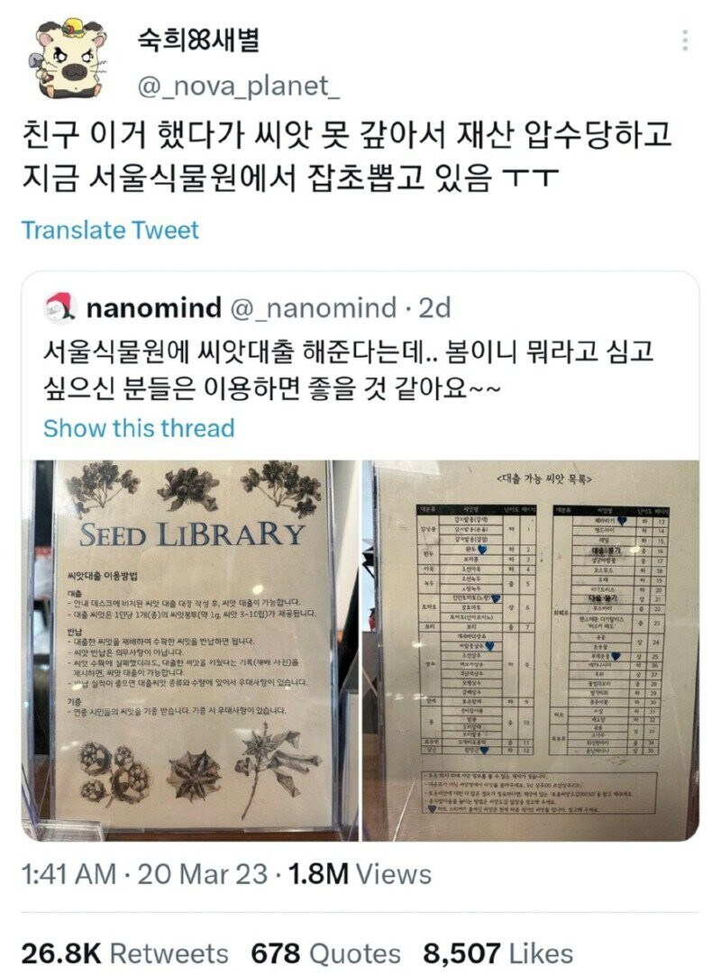 야 식물원에서 씨앗도 대출해주는거 아냐_1.jpg