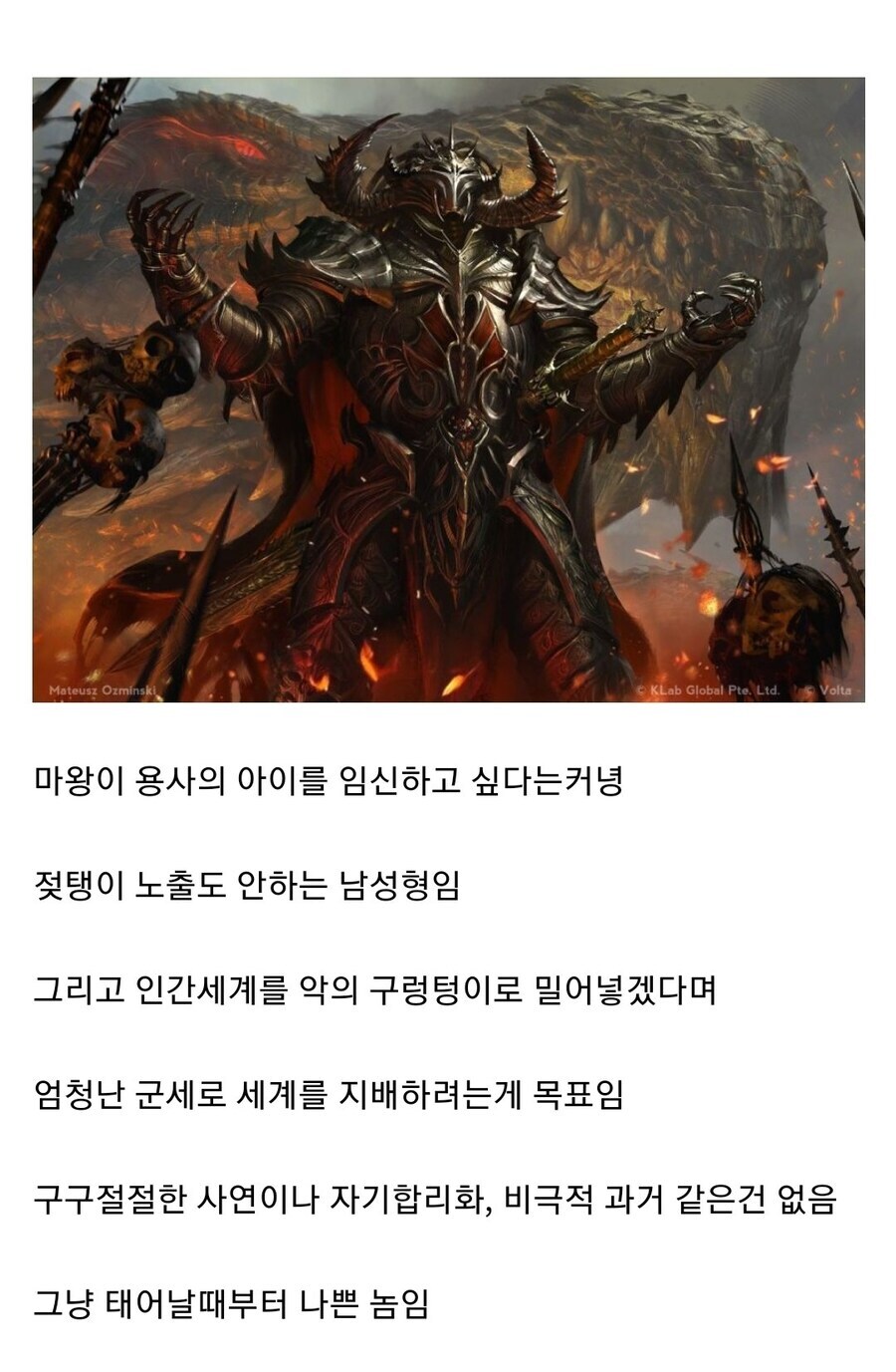 참신한 마왕 설정.jpg_1.jpg