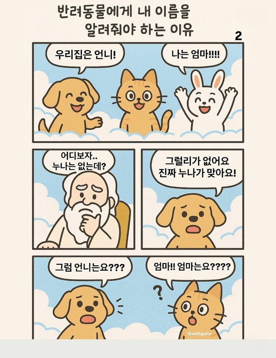 반려동물에게 내 이름을 알려줘야 하는 이유.jpg_2.jpg