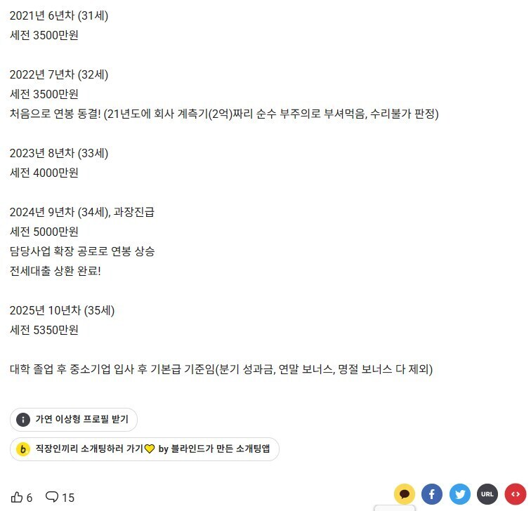 ↗소!) 진짜 중소기업 10년차면 이렇게 버냐???_2.jpg