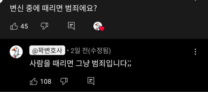변신중에 때리면 범죄인 이유_1.png