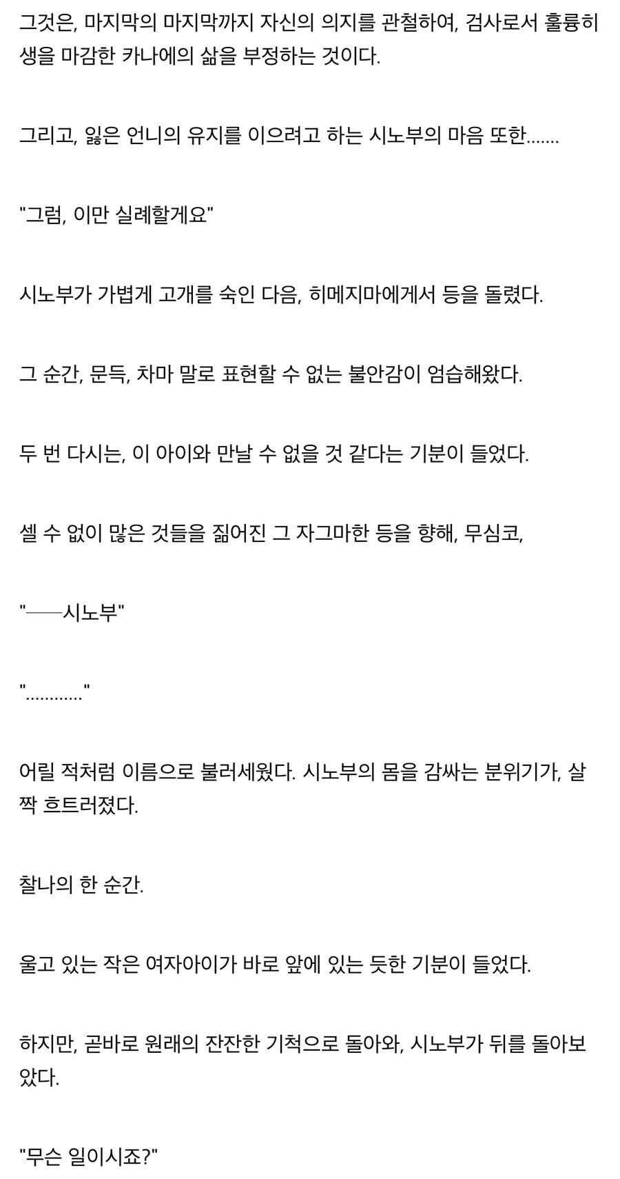 귀멸 소설보면 더 안타까운 장면_6.jpg