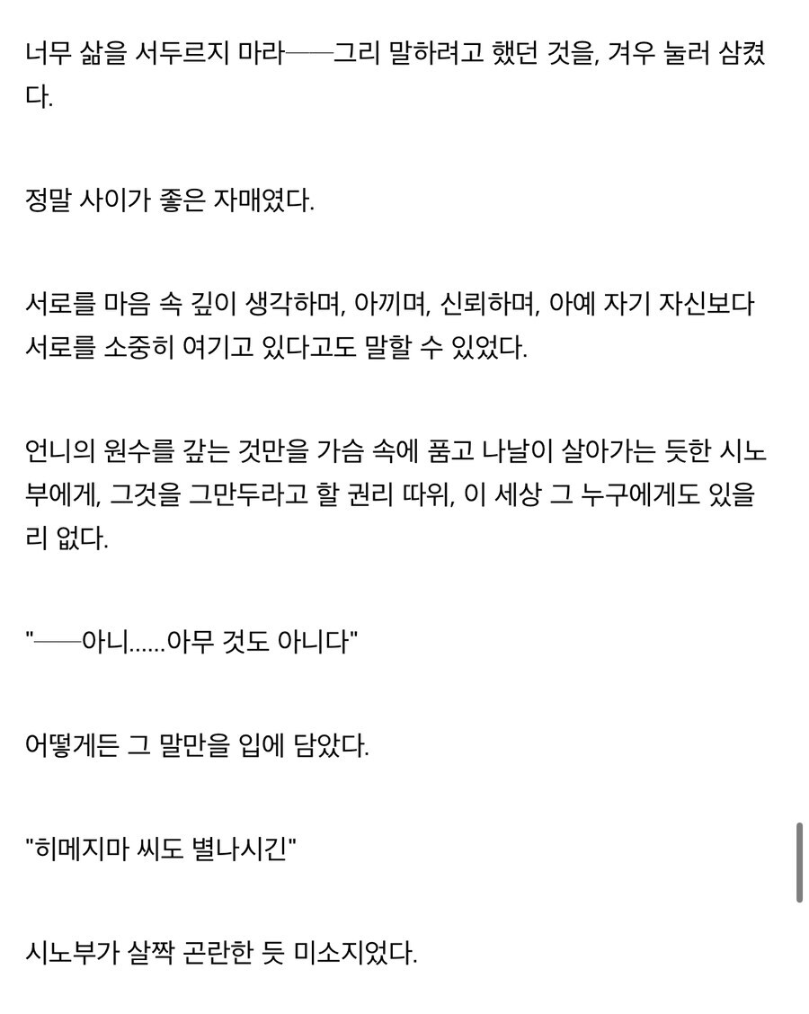 귀멸 소설보면 더 안타까운 장면_7.jpg
