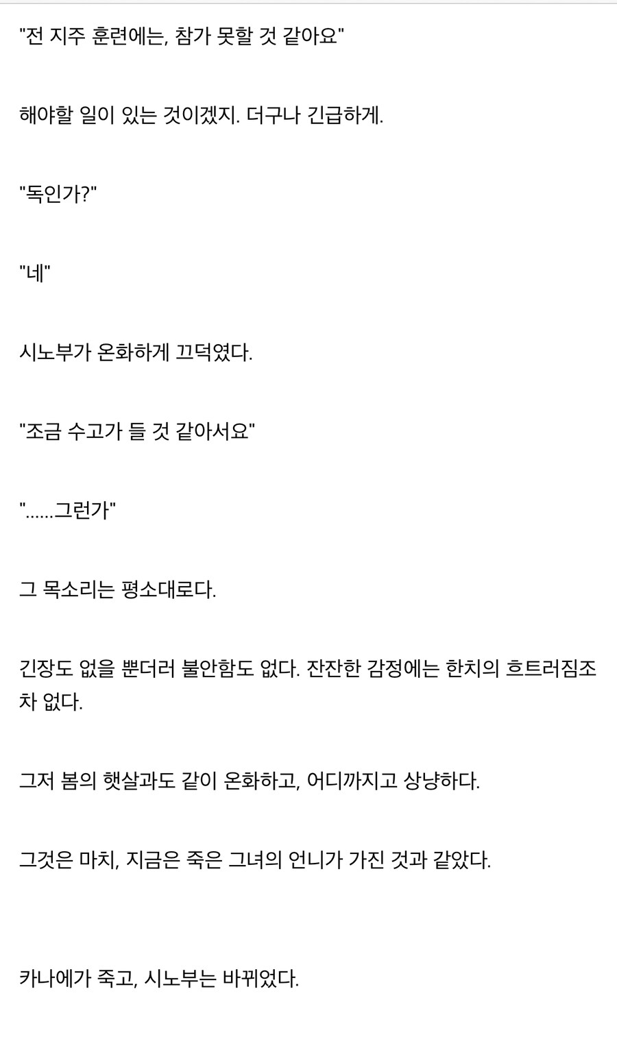 귀멸 소설보면 더 안타까운 장면_5.jpg