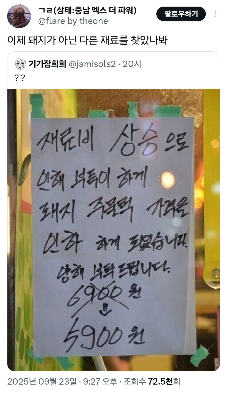 재료비 상승으로 인해..._1.jpg