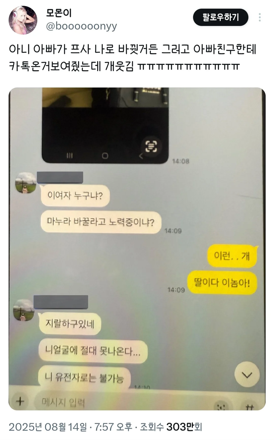 친구 딸한테 패드립 박는 사람_1.webp