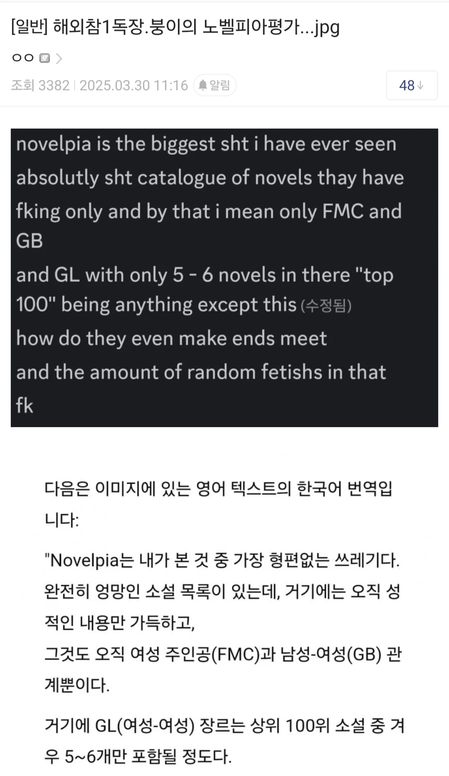해외 불따 유저의 노피아 평가.jpg_1.webp