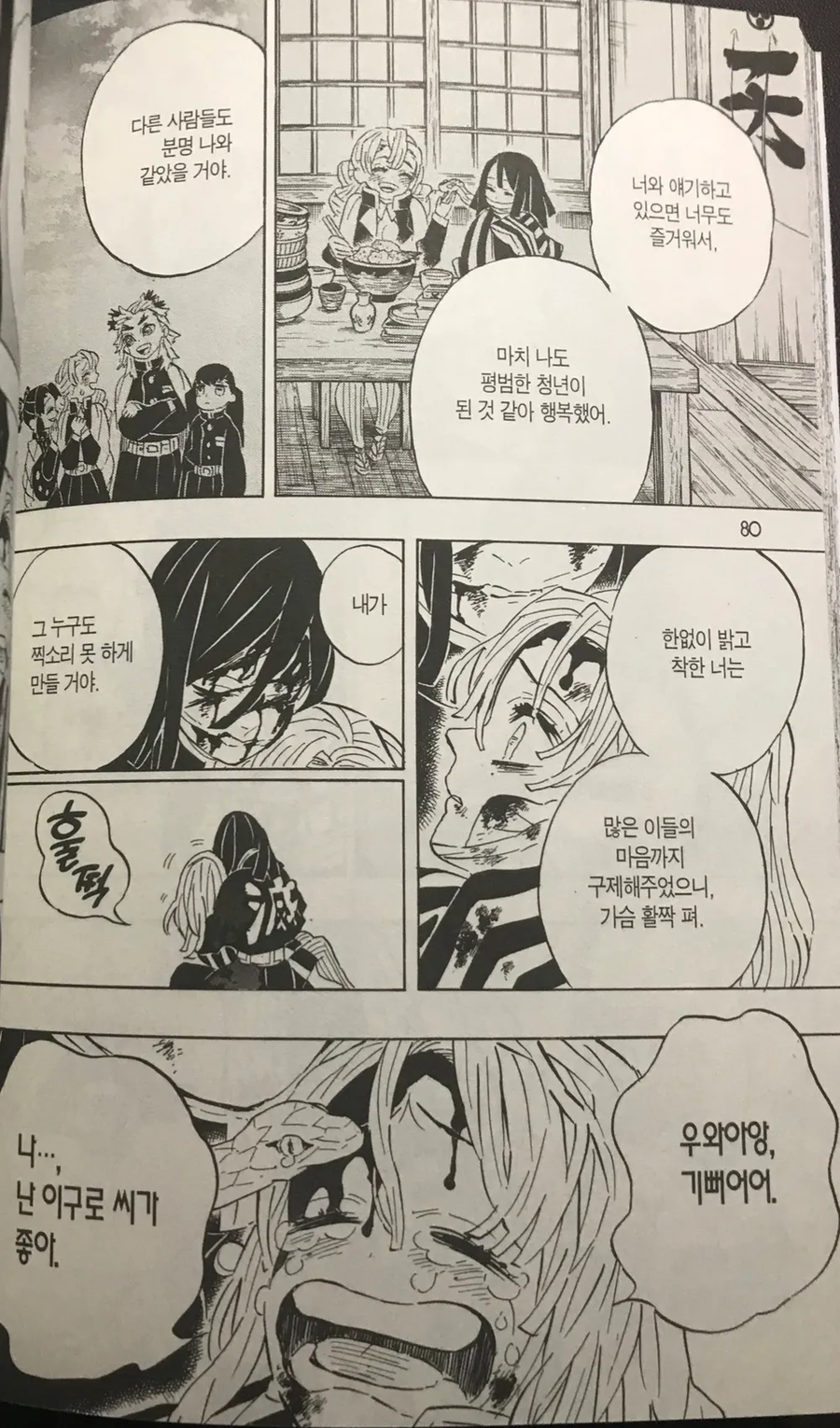 귀멸)작가는 사주를 살려내라!_1.webp
