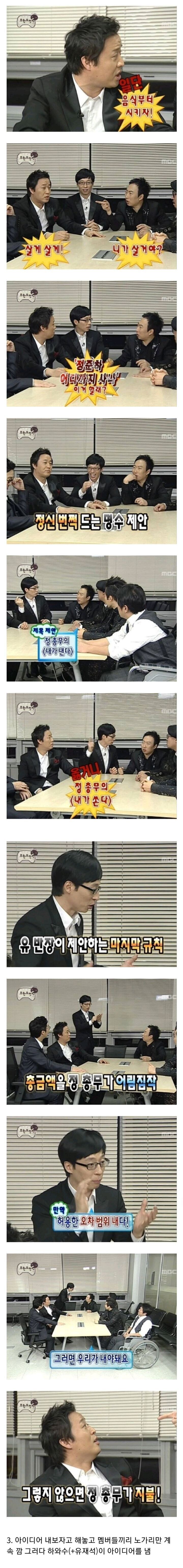 무한도전 정총무가 쏜다 특집이 미친 서사인 이유_3.jpg