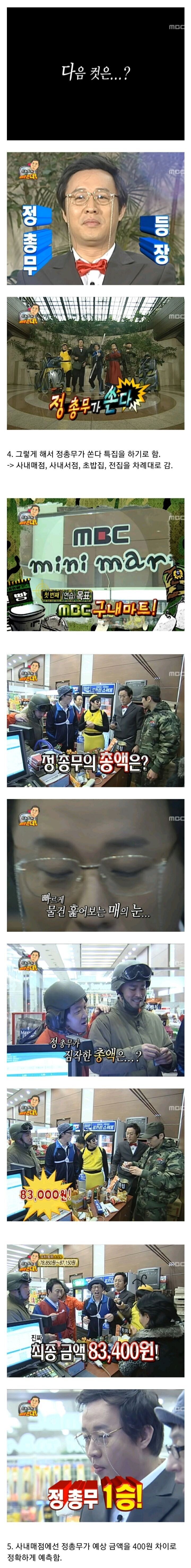 무한도전 정총무가 쏜다 특집이 미친 서사인 이유_4.jpg