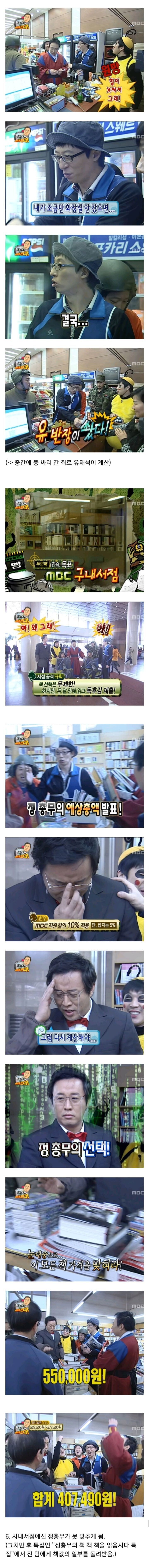 무한도전 정총무가 쏜다 특집이 미친 서사인 이유_5.jpg