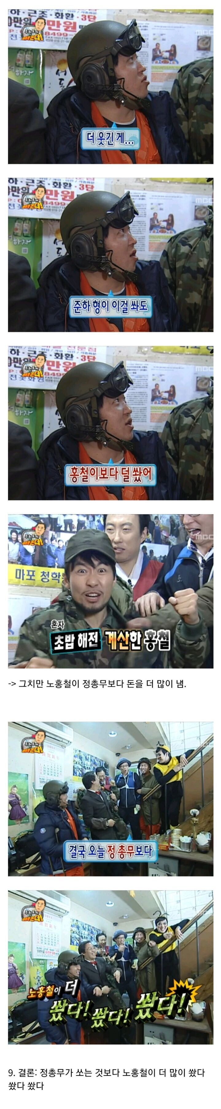 무한도전 정총무가 쏜다 특집이 미친 서사인 이유_9.jpg