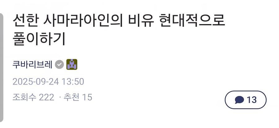 선한 사마리아인 비유를 현대적으로 해보기 ㅋㅋ_1.jpg