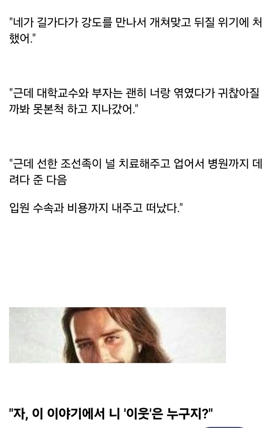 선한 사마리아인 비유를 현대적으로 해보기 ㅋㅋ_3.jpg