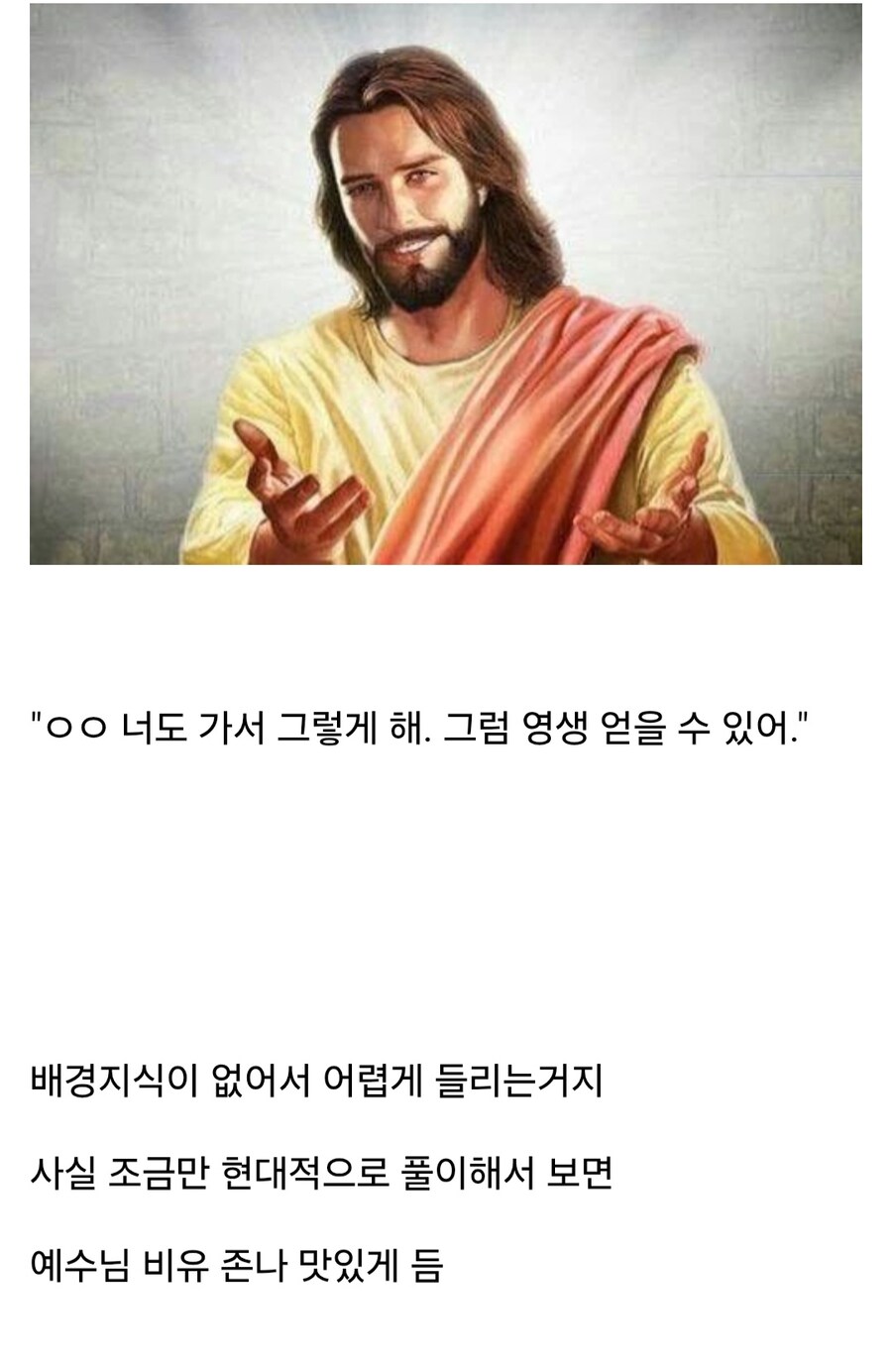 선한 사마리아인 비유를 현대적으로 해보기 ㅋㅋ_5.jpg