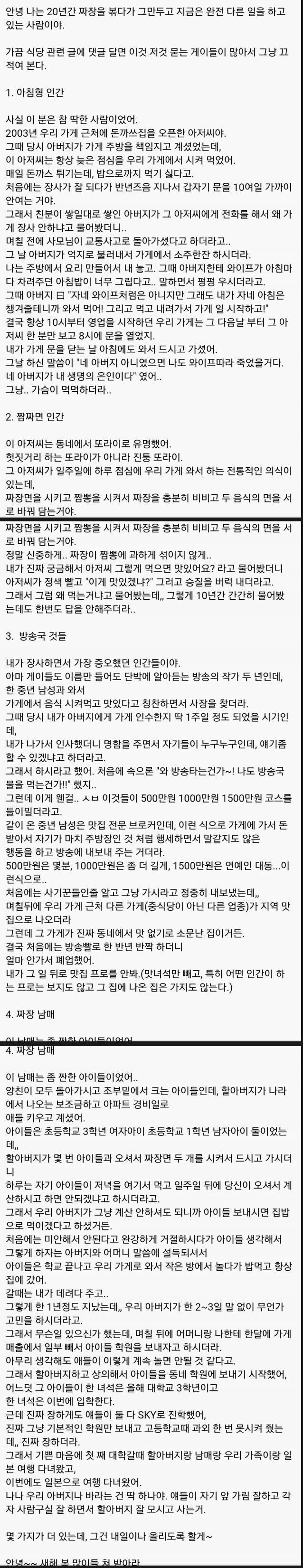 20년간 짜장면집 하면서 만난 손님들.jpg_1.jpg