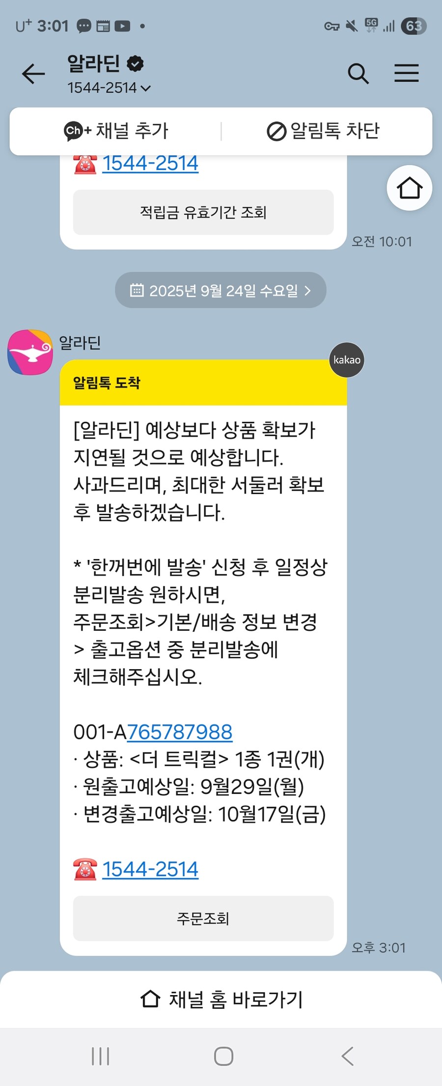 트릭컬)이게 무슨소리니 트릭컬릭컬아_1.jpg