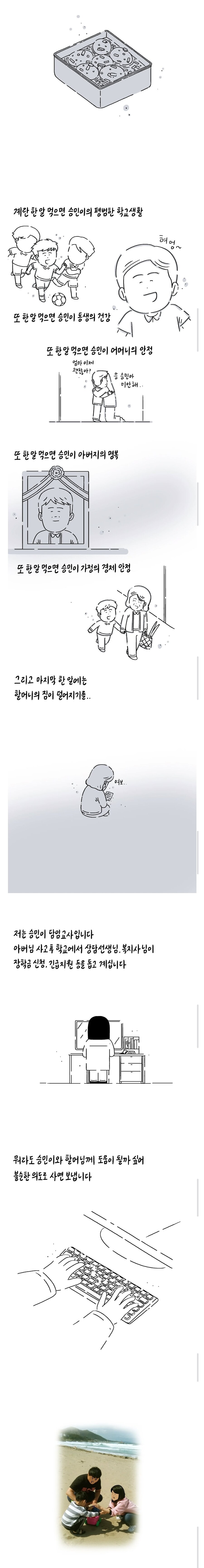 불순한 의도로 인스타에 사연보낸 선생님_2.jpg