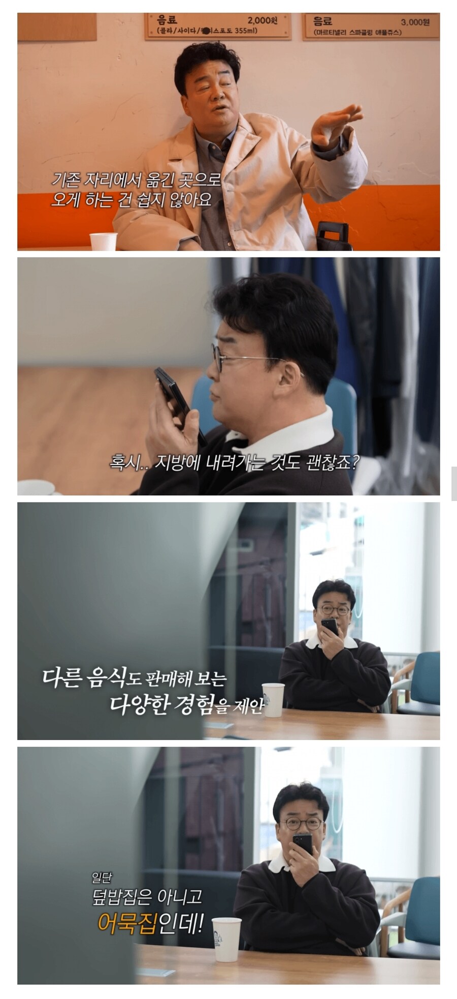 백종원이 피해를 준 덮밥사장님_2.jpg