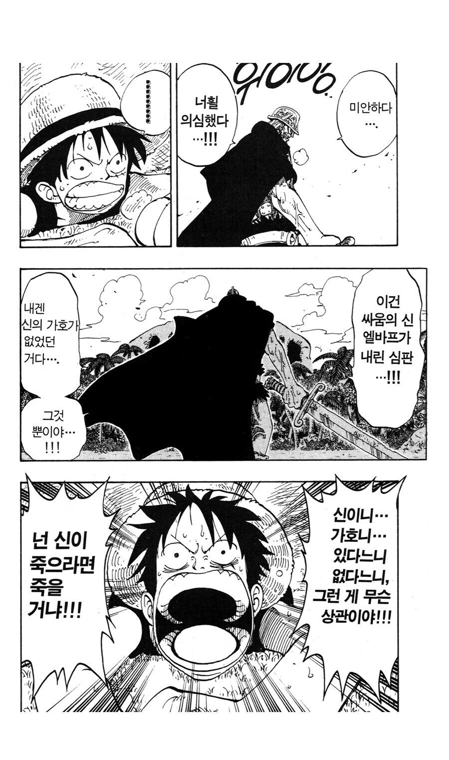 원피스 정주행 하다보면 묘한 장면_1.jpg