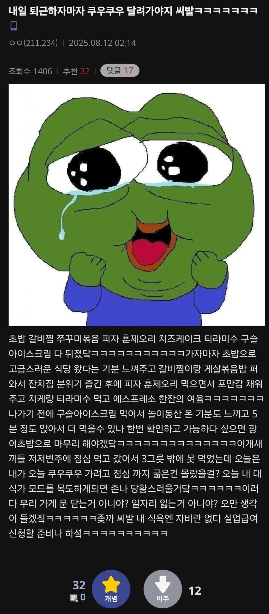 쿠우쿠우 갈생각에 매우신난 디시인.jpg_1.png