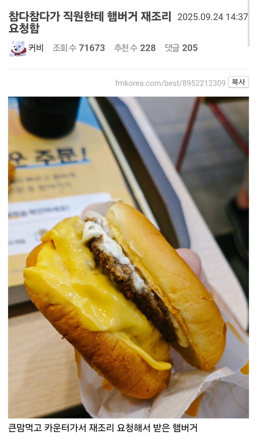 참다참다가 직원한테 햄버거 재조리 요청함_1.jpg