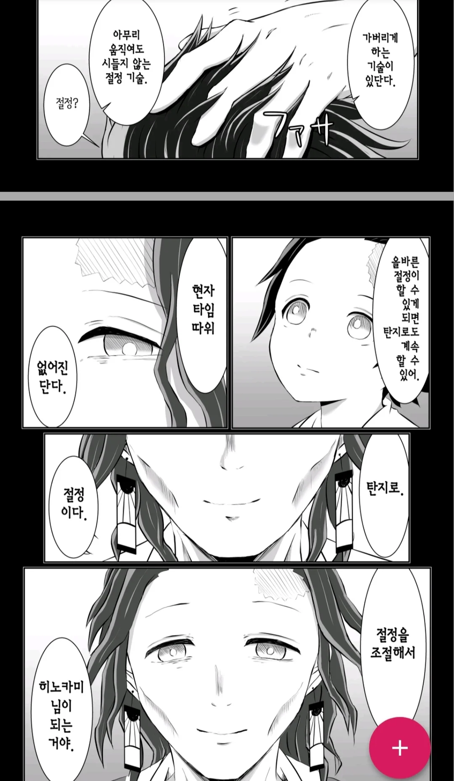 귀멸)탄지로가 깨달은 그날의 기억.jpg_1.webp