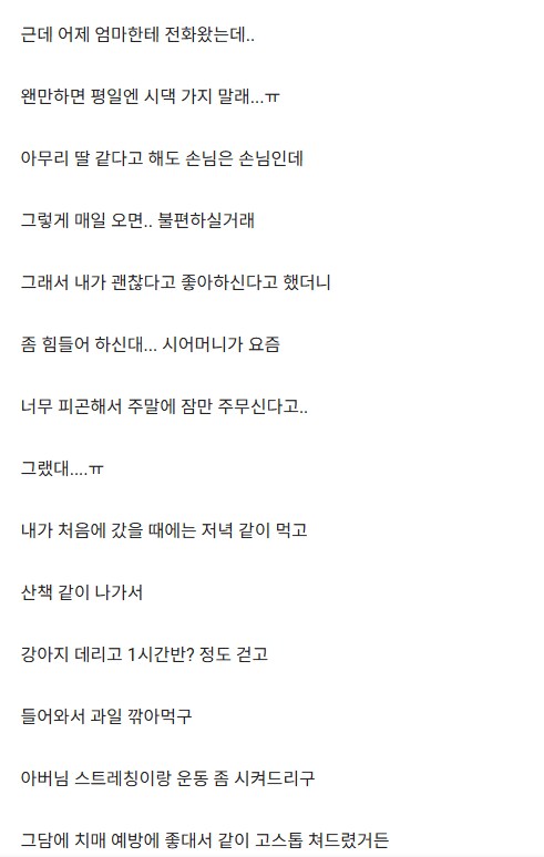 시댁 고문하는 며느리_2.png